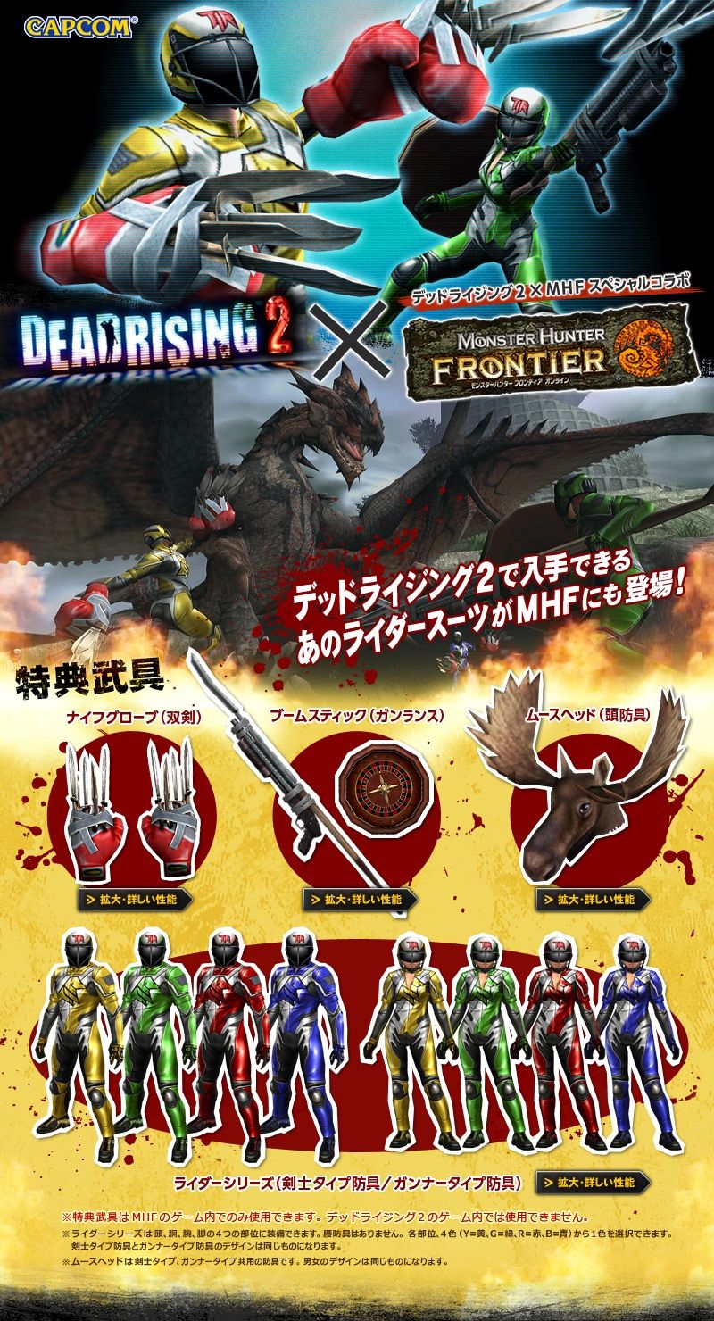 ｍｈｆ デッドライジング２ Mhf スペシャルコラボ Mhf Z アババmuseum