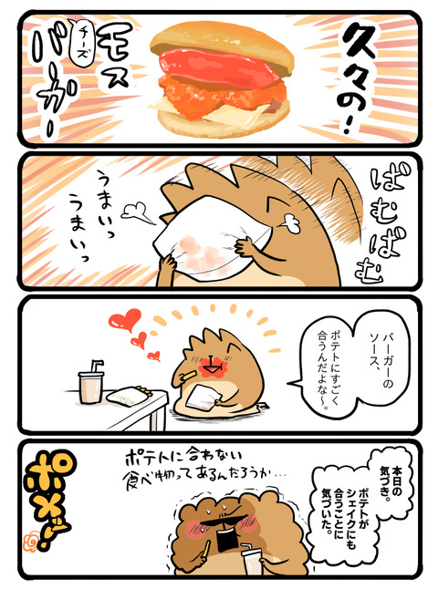 ポメブログ2104
