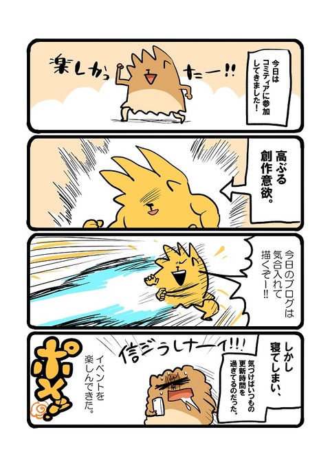 創作意欲 自分をポメて 食べる日々 創作意欲 自分をポメて 食べる日々
