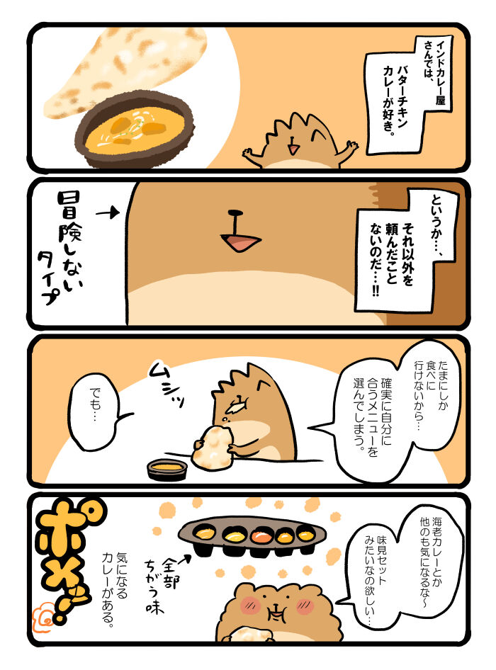 バターチキンカレー好き 自分をポメて 食べる日々
