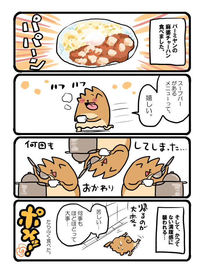 スープバー 自分をポメて 食べる日々 スープバー 自分をポメて 食べる日々