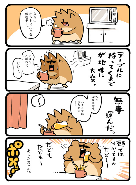 ポメブログ1840