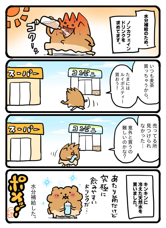 ノンカフェインドリンクを探す 自分をポメて 食べる日々