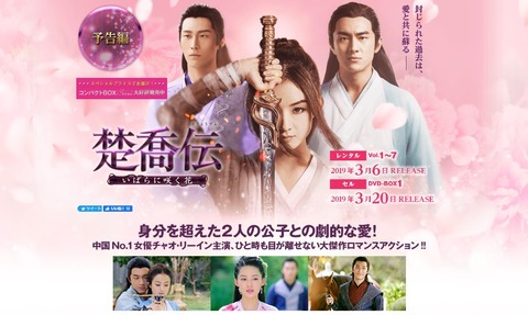 チャオ・リーイン_楚喬伝_公式サイト