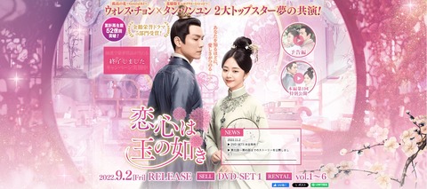 タン・ソンユン_恋心は玉の如き(公式サイトより)