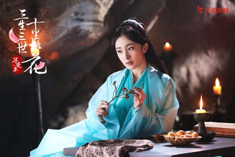 ヤン・ミー「永遠の桃花~三生三世」~ (1)