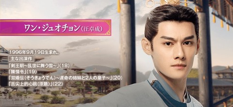 ワン・ジュオチョン_宮廷衛士の花嫁2