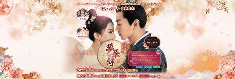 リウ・イーフェイ_夢華録(公式サイト)