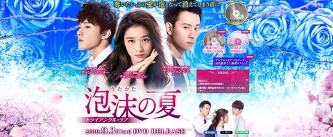 チャン・シュエイン_泡沫の夏_公式サイト