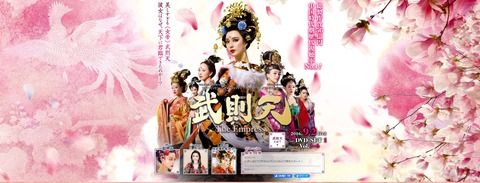 ファン・ビンビン_武則天(公式サイト)