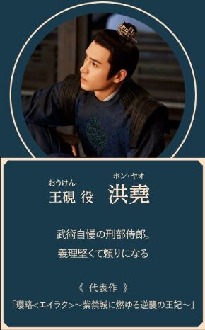 ホン・ヤオ_君子盟2(衛星劇場特設サイト)