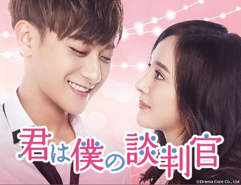 ファン・ズータオ_君は僕の談判官(BS12より)