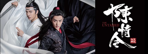 陳情令(右がシャオ・ジャン)