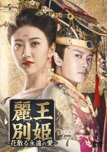 ジン・ティエン「麗王別姫~花散る永遠の愛~」