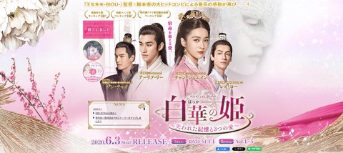 チャン・シュエイン_白華の姫_公式サイト
