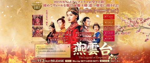 ティファニー・タン_燕雲台(公式サイト)jpg