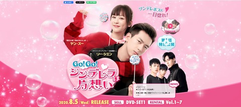 ヤン・ズー_Go!Go!シンデレラは片想い(公式サイト)