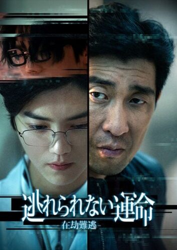 逃れられない運命_ル・ハン(シネマート)