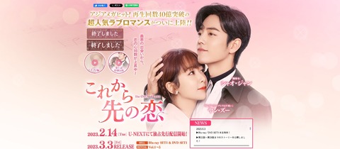 ヤン・ズー_これから先の恋(公式サイト)