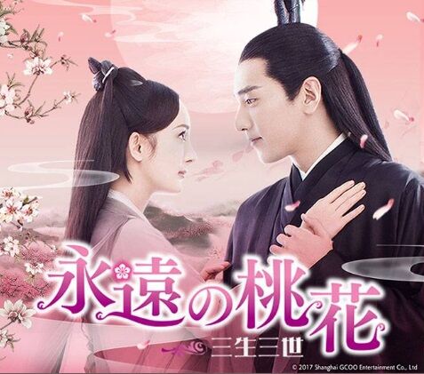 永遠の桃花(BS12)
