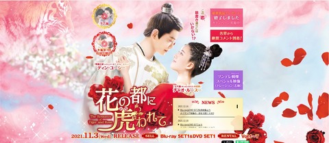 チャオ・ルースー_花の都に虎われて（韓ドラデラックス）