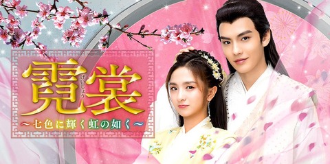 ビー・ウェンジュン_霓裳_公式サイト