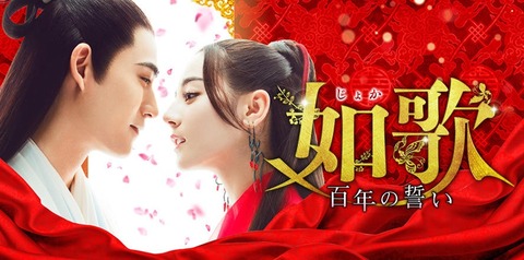 如歌(公式サイトより)