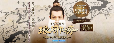 琅琊榜(公式サイトより)