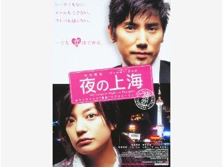ヴィッキー・チャオ_夜の上海（松竹）