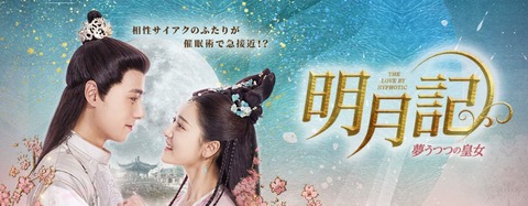 明月記 夢うつつの皇女