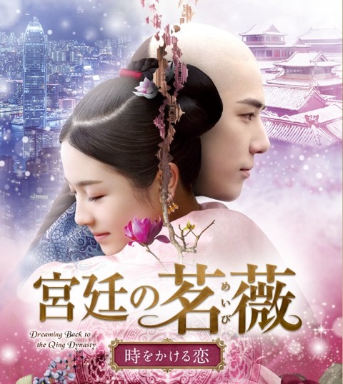 ワン・アンユー_宮廷の茗薇(BS12)