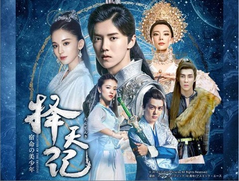 ル・ハン_擇天記~宿命の美少年~