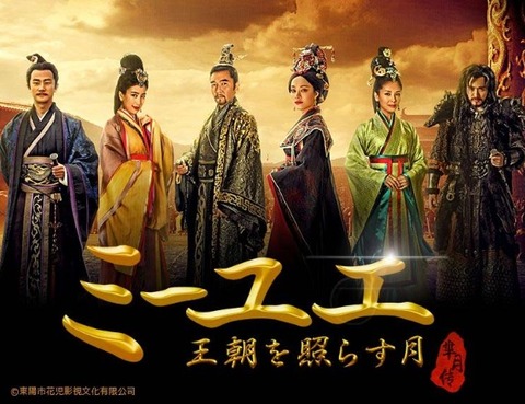 スン・リー_ミーユエ（BS12）