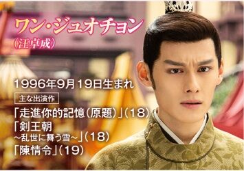ワン・ジュオチョン_双嬌伝2