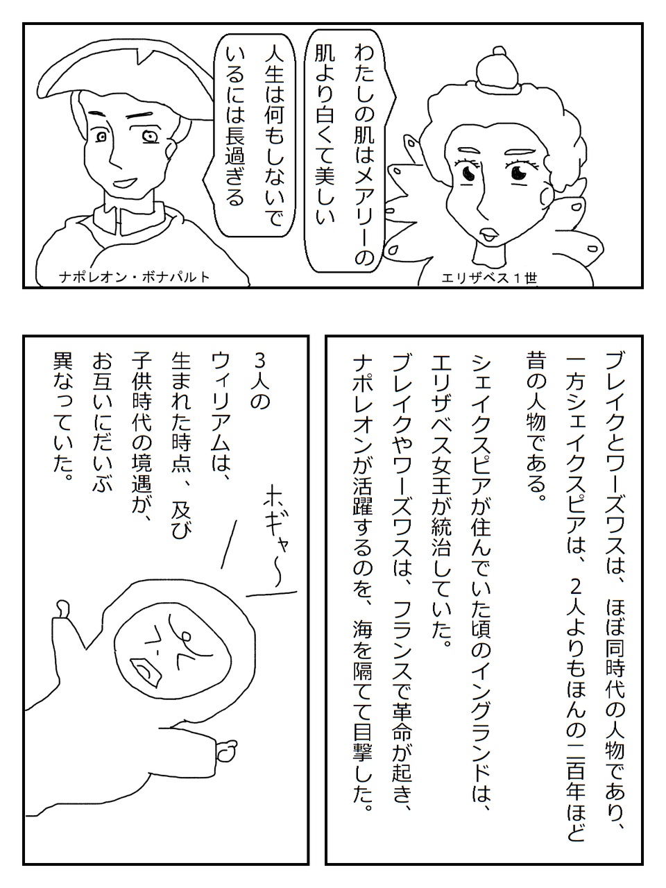 学習漫画 ウィリアムの詩 生兵法のサイエンスライティング 学習漫画 ウィリアムの詩 生兵法のサイエンスライティング
