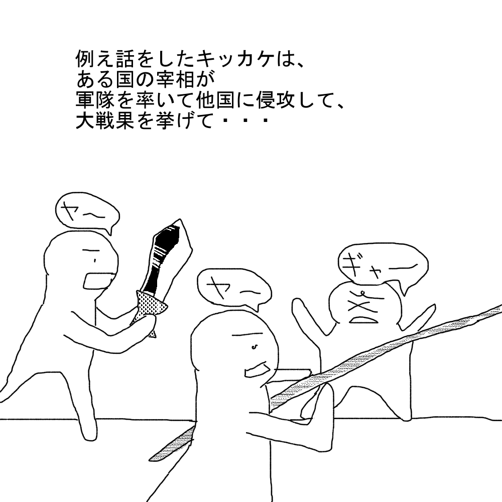 自作の学習漫画 蛇足 生兵法のサイエンスライティング