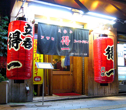 得一 扇町店 外観