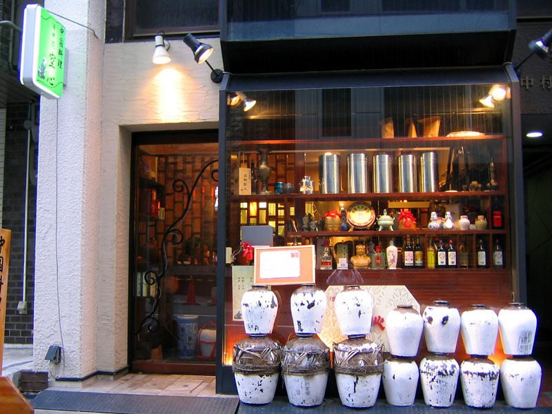 酒中花 空心 中華料理 大阪 新町 自堕落的 大阪食べ 飲み歩記 酒中花 空心 中華料理 大阪 新町 自堕落的 大阪食べ 飲み歩記