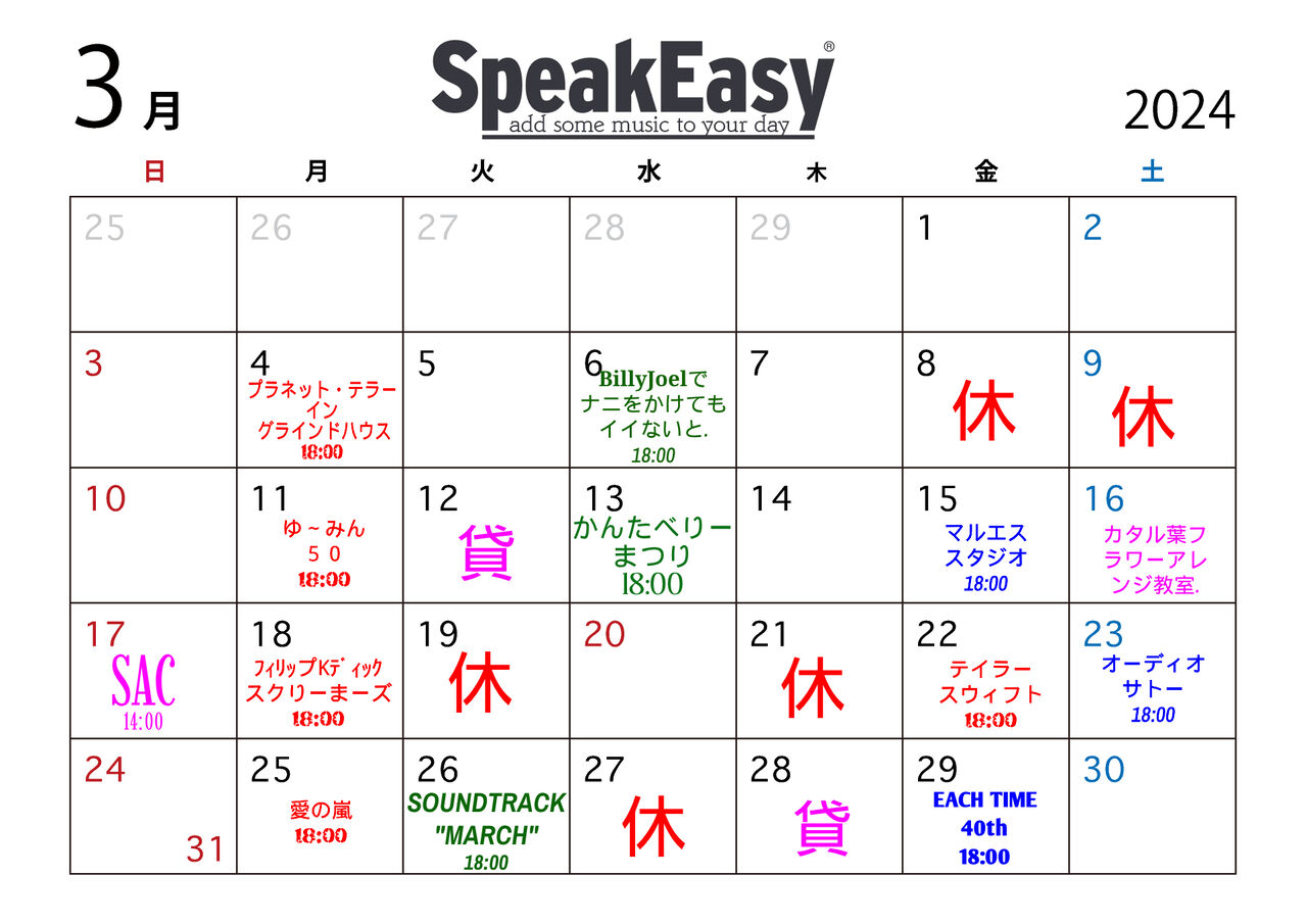 202403 催し予定 : SPEAKEASY