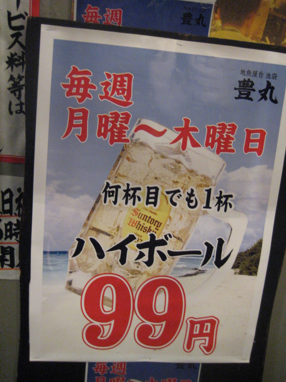 ¥Ï¥¤¥Ü¡¼¥ë99±ß