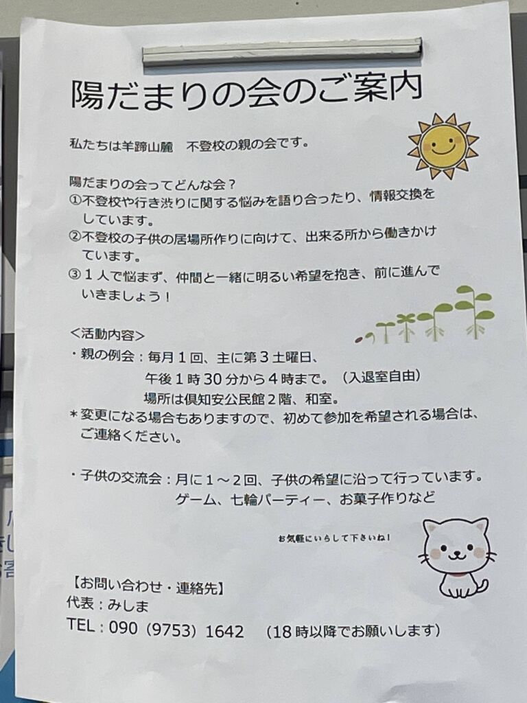 子育てサロン「不登校を考えよう」 : くっちゃん子ども子育て応援し隊 