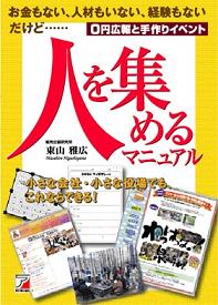 「人を集めるセミナー」と隠岐島行き