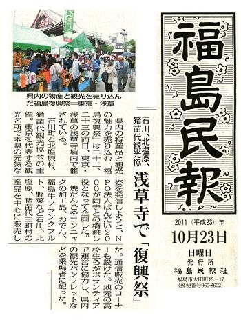 「福島復興祭」が民報・民友の記事に