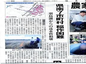 110329民報羽鳥湖