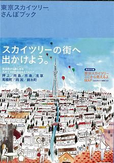 『天真庵』さんが「さんぽブック」に