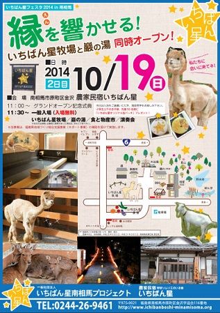 141017牧場オープン