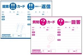 150512質問提案カード