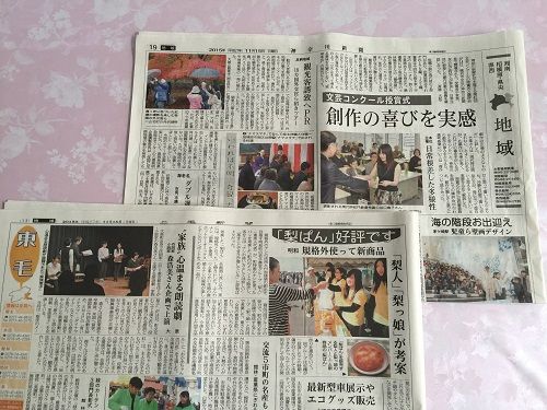 151124地方紙記事