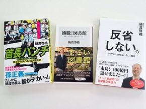 150511樋渡さん著書