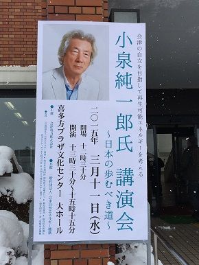 小泉純一郎元首相の講演を聴いて来ました。